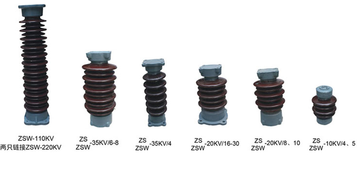 ZS,ZSW-(20-220)KV户外支柱绝缘子